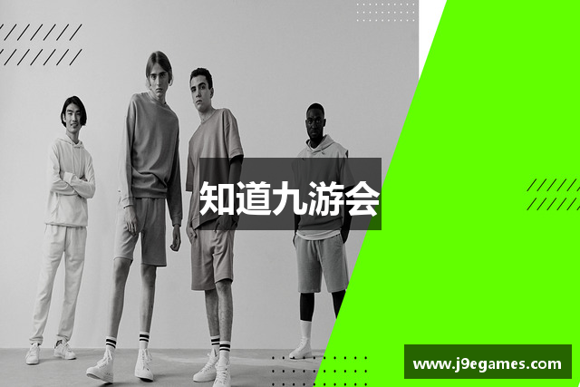 知道九游会